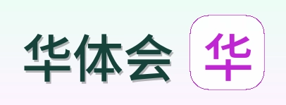 华体会 Logo